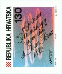 DVADESET PET GODINA DEKLARACIJE O NAZIVU I POLOŽAJU  HRVATSKOG KNJIŽEVNOG JEZIKA 1967.