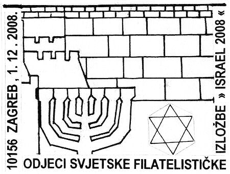 ODJECI SVJETSKE FILATELISTIČKE IZLOŽBE ’ISRAEL 2008’