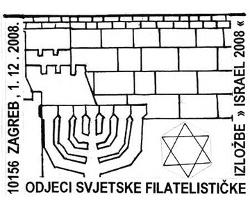 ODJECI SVJETSKE FILATELISTIČKE IZLOŽBE ’ISRAEL 2008’