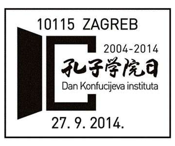 DAN KONFUCIJEVA INSTITUTA ZAGREB