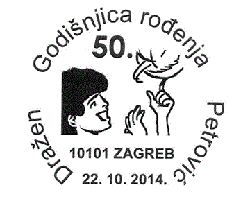 DRAŽEN PETROVIĆ, 50. godišnjica rođenja