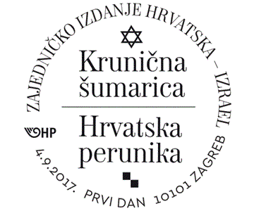 ZAJEDNIČKO IZDANJE HRVATSKA – IZRAEL